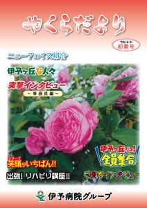 やくらだより　（初夏号）　再校正　のサムネイル