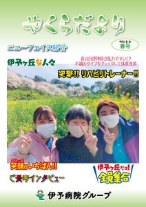 やくらだより　2023春号　のサムネイル