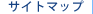 �T�C�g�}�b�v